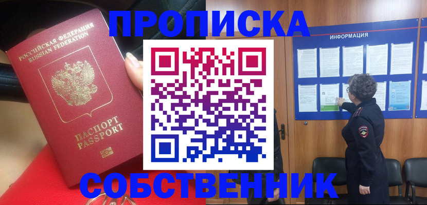 прописка для школы в Исилькуле