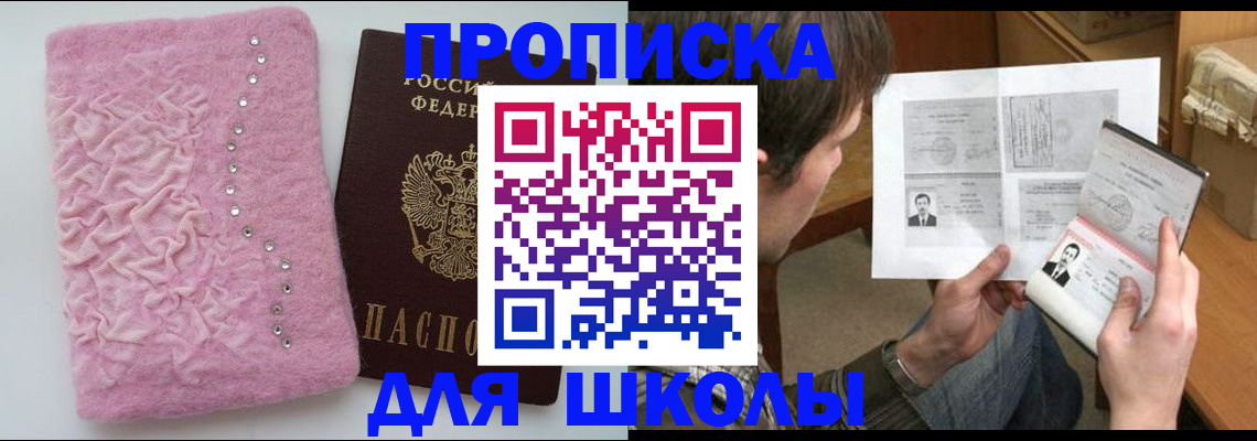 прописка в Исилькуле