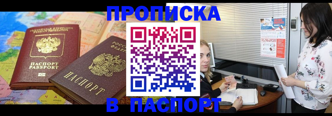 прописка паспорт в Исилькуле